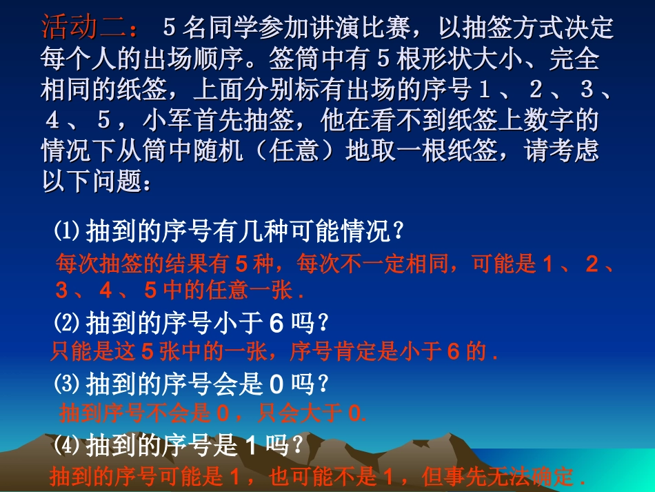 来凤中学九年级上数学《25.1.1-随机事件》课件_第3页