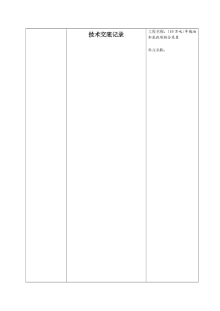 180万吨-年柴油加氢改质联合装置焊接方案交底