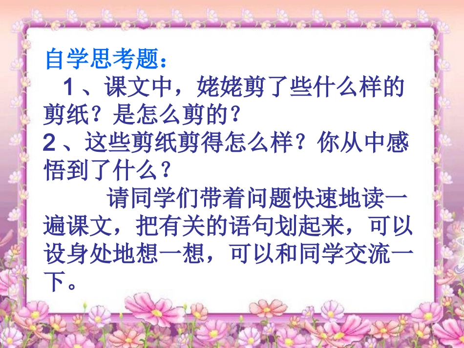 《姥姥的剪纸》01_第3页