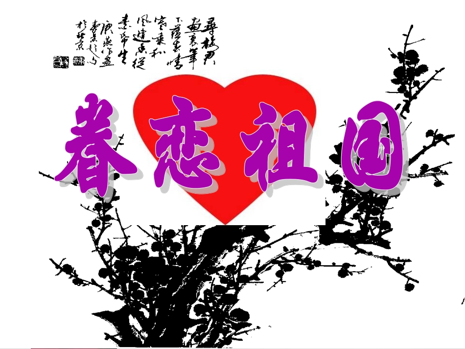 五年级上册《6梅花魂》课件_第2页