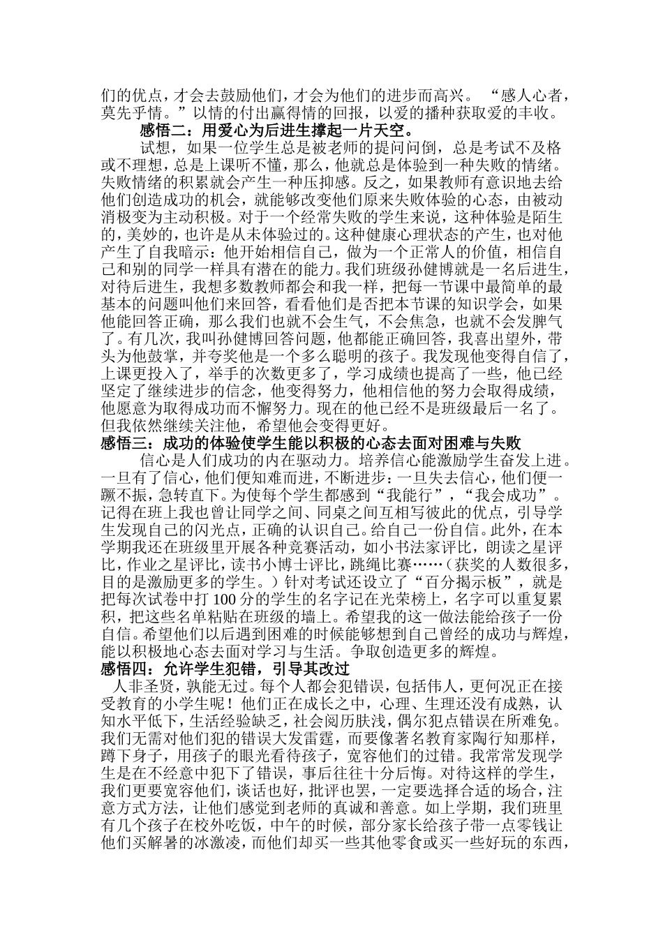 2011年张晓红班级管理经验介绍_第2页