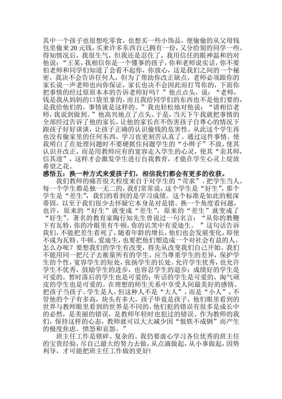 2011年张晓红班级管理经验介绍_第3页