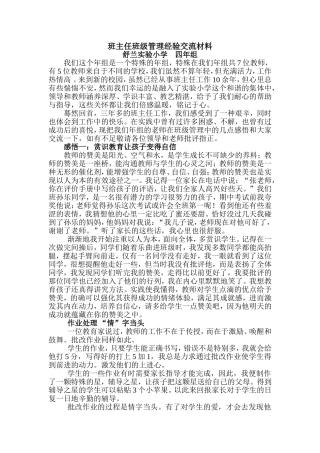 2011年张晓红班级管理经验介绍