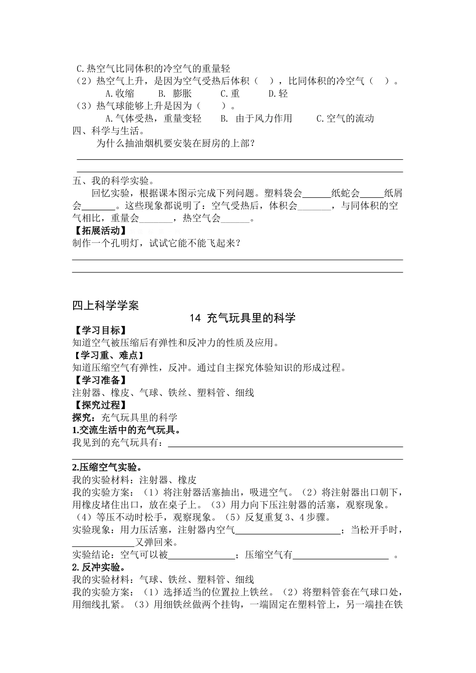 青岛版四年级科学上册四单元学案(含答案)13-17课_第2页