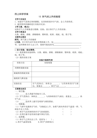 青岛版四年级科学上册四单元学案(含答案)13-17课