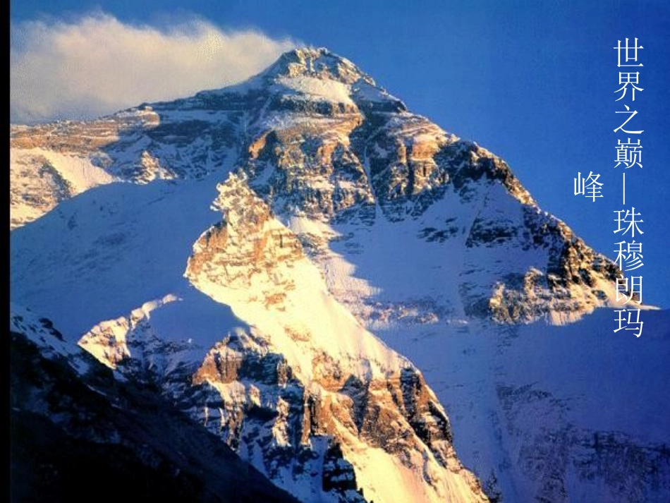 青岛版小学科学《地球上有什么》(课件)_第3页