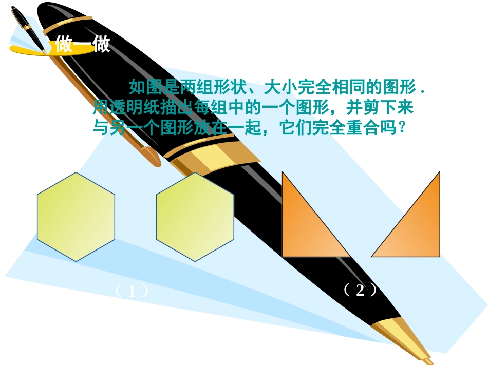 《全等三角形》_第2页