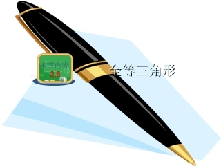 《全等三角形》