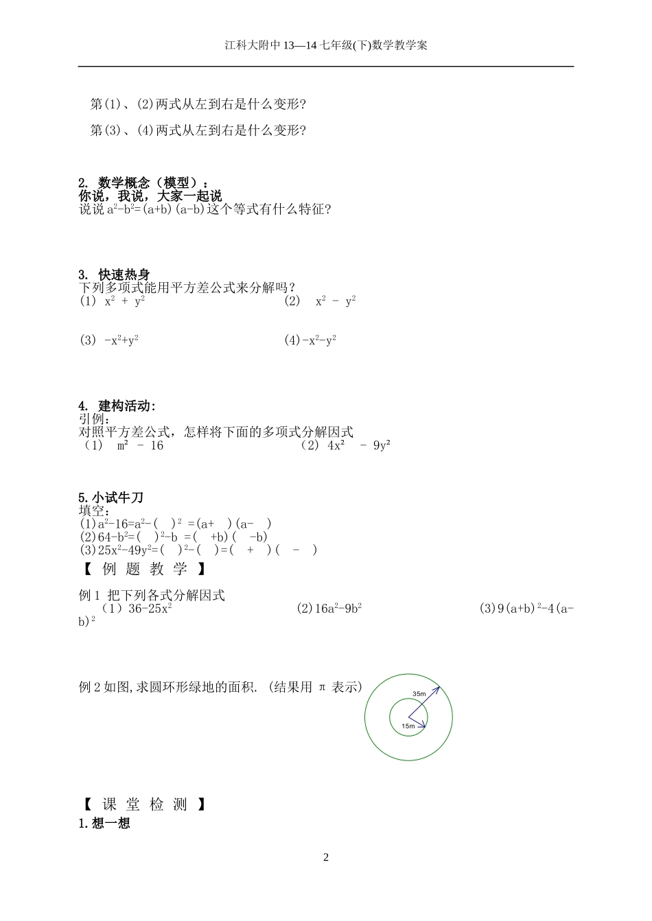 【实验基地】七下9.6乘法公式的再认识-因式分解(二)(1)(1)_第2页