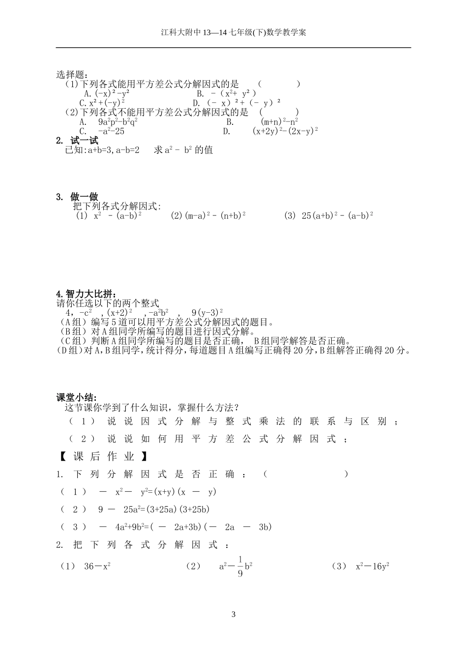 【实验基地】七下9.6乘法公式的再认识-因式分解(二)(1)(1)_第3页