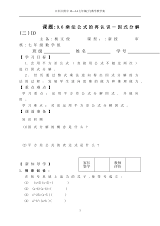 【实验基地】七下9.6乘法公式的再认识-因式分解(二)(1)(1)