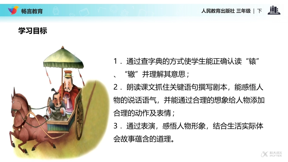 【教学课件】《南辕北辙》(人教)_第3页