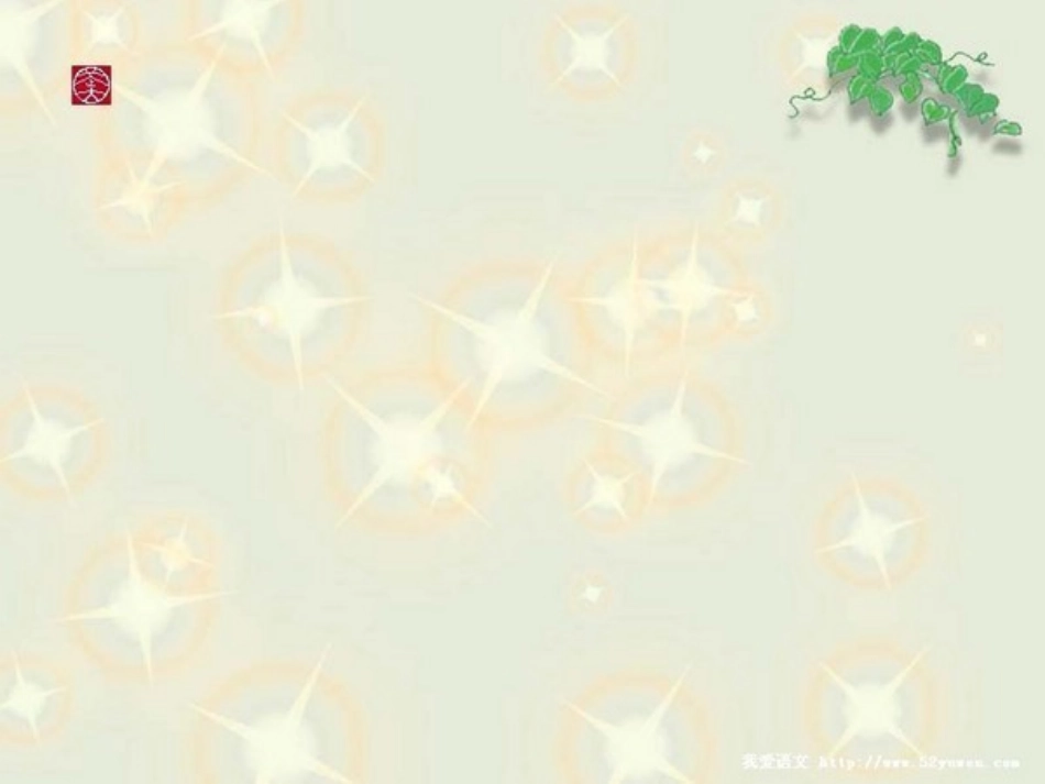 《青山不老》教学参考课件_第2页