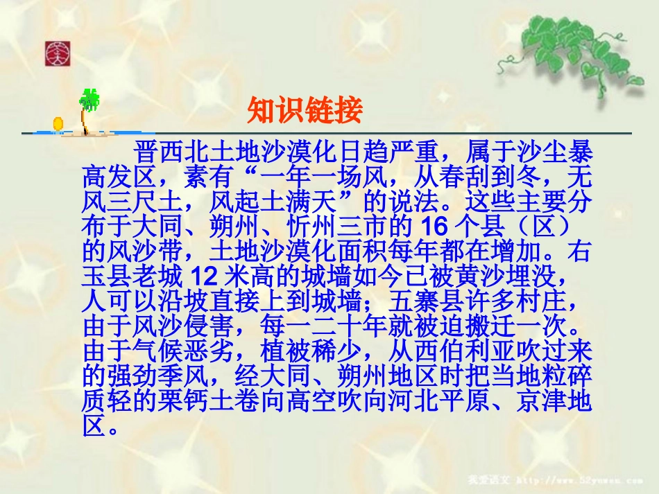 《青山不老》教学参考课件_第3页