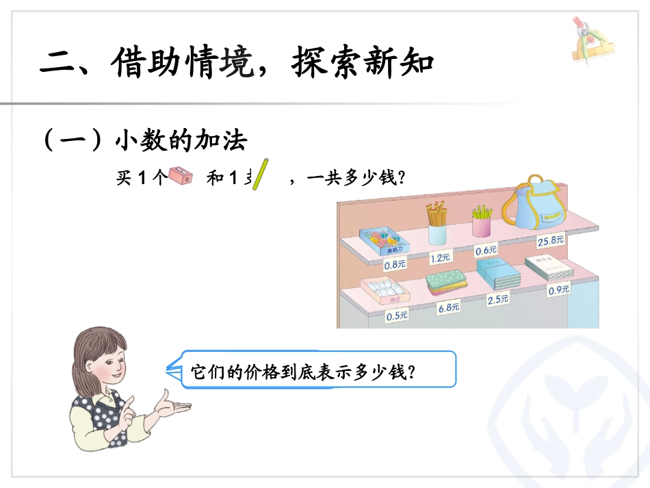 人教2011版小学数学三年级简单的小数加减法PPT_第3页