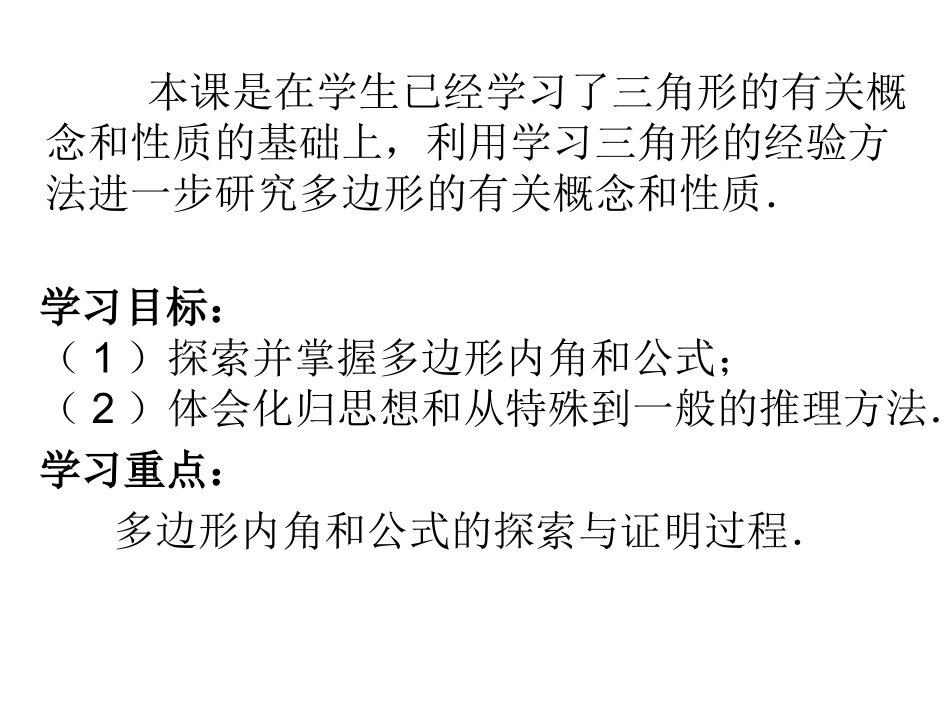 11.3多边形及其内角和_第2页