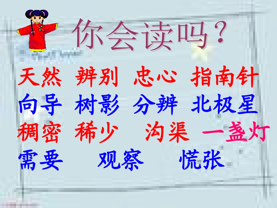 要是你在野外迷了路课件._第2页