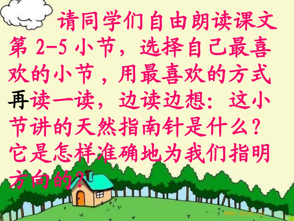 要是你在野外迷了路课件._第3页