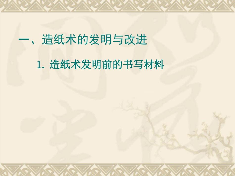 171第17课先进的科学技术课件_第2页