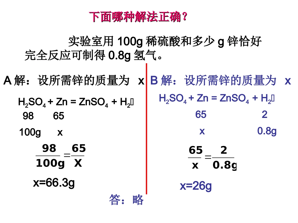 课题3-溶液的浓度122_第3页