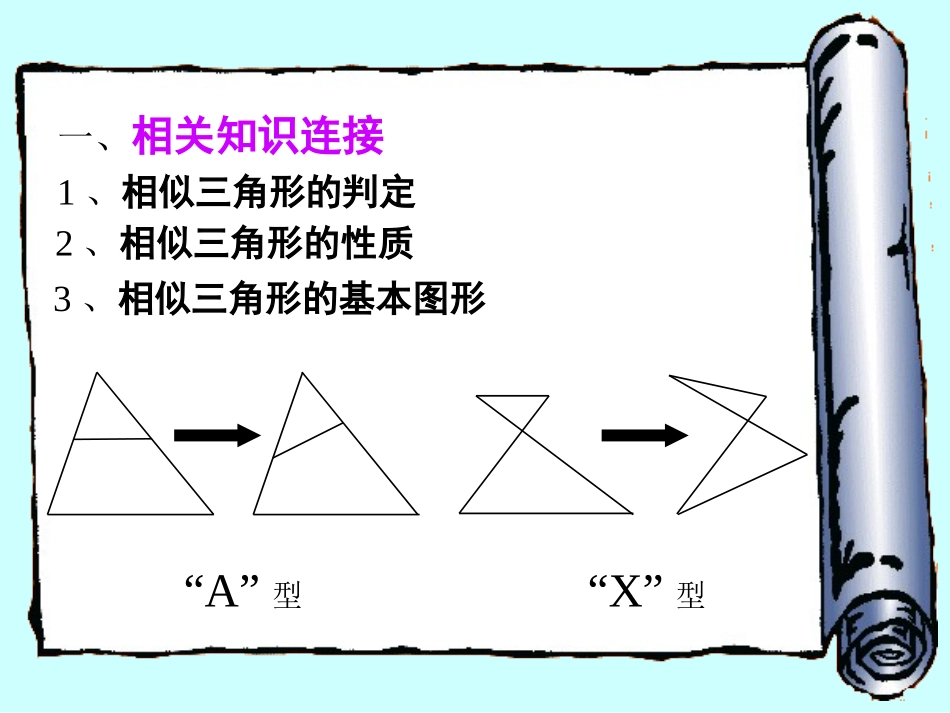 25.6相似三角形的应用.6相似三角形的应用(第一课时)-(1)_第2页