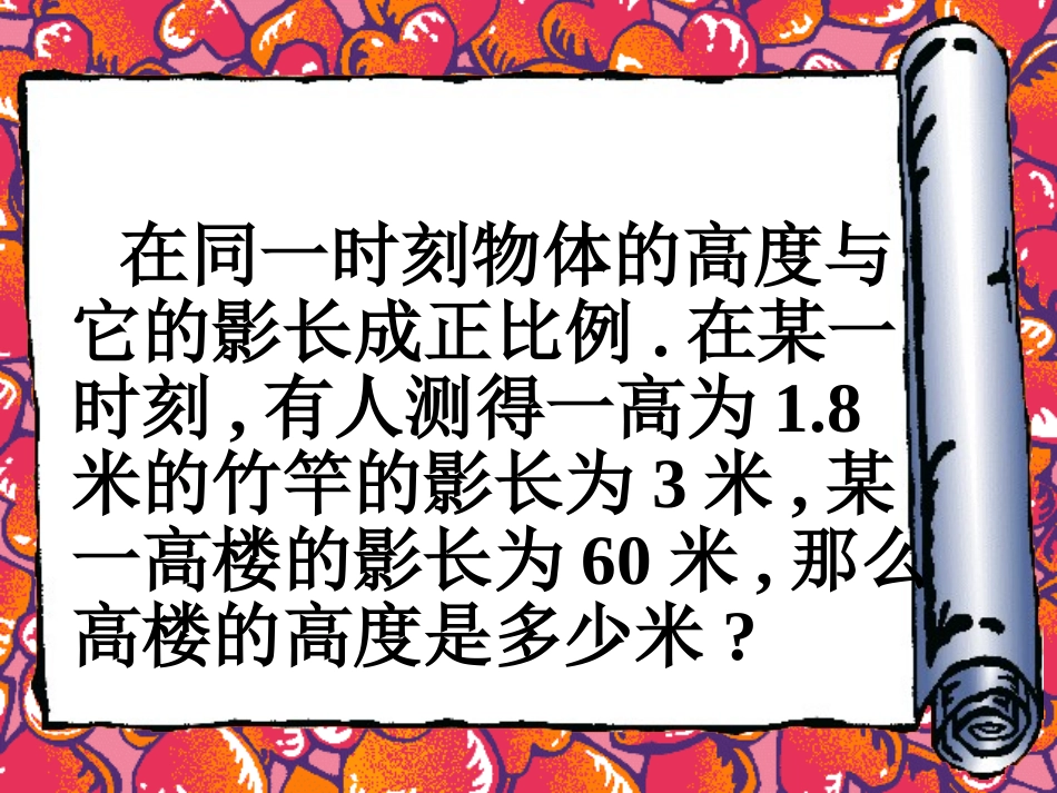 25.6相似三角形的应用.6相似三角形的应用(第一课时)-(1)_第3页