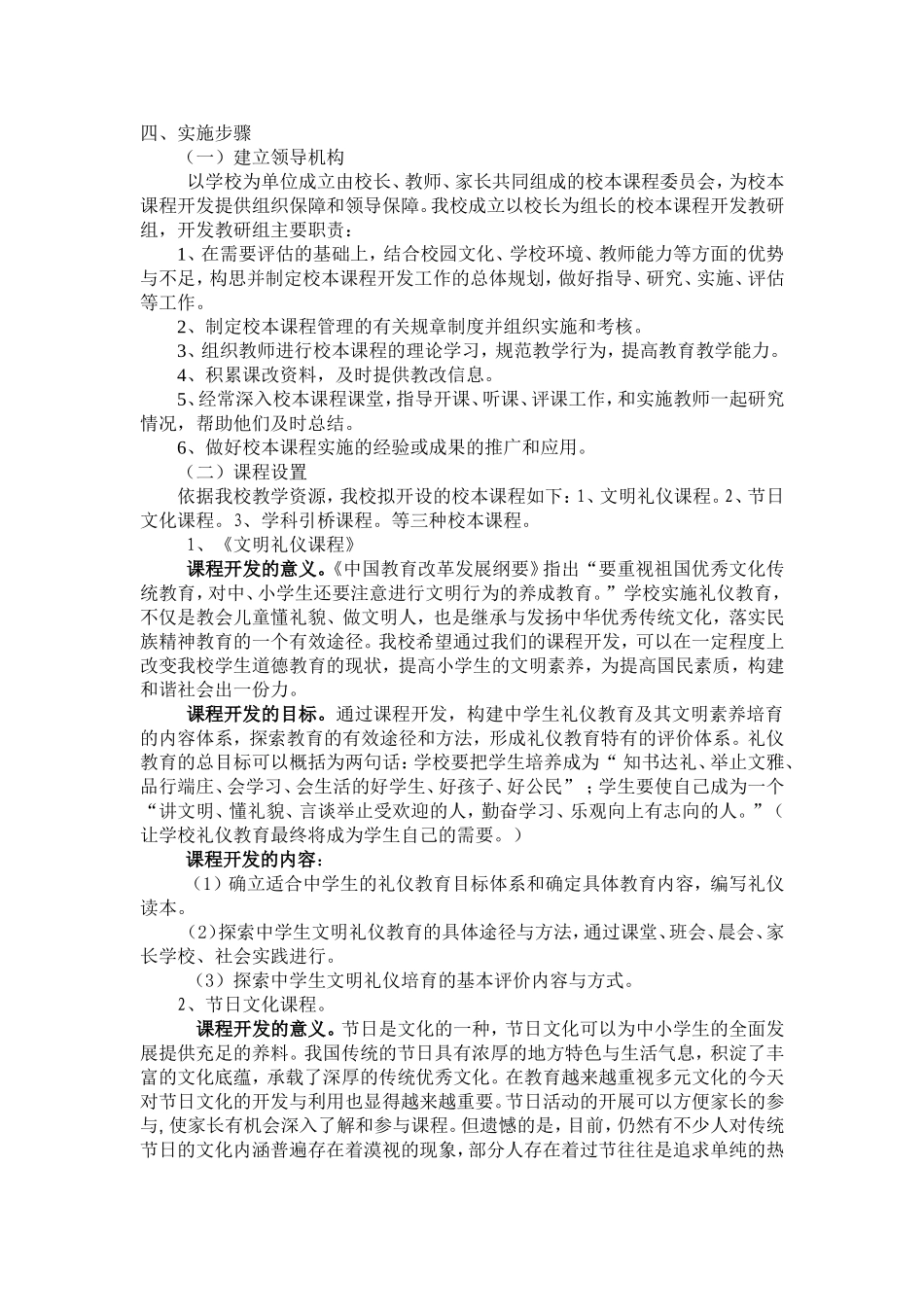 邵原一中校本课程实施方案_第2页