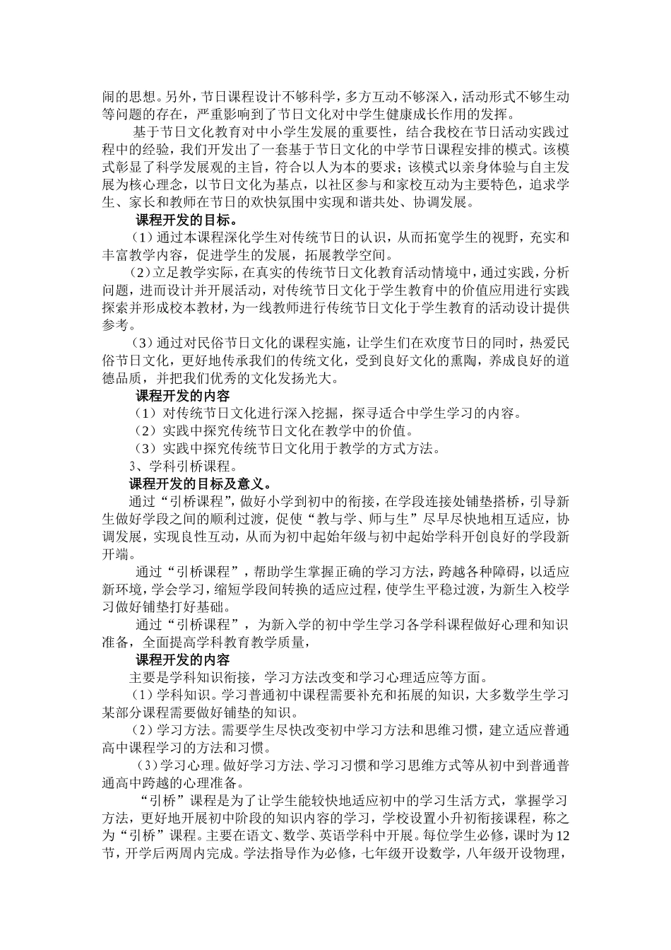 邵原一中校本课程实施方案_第3页