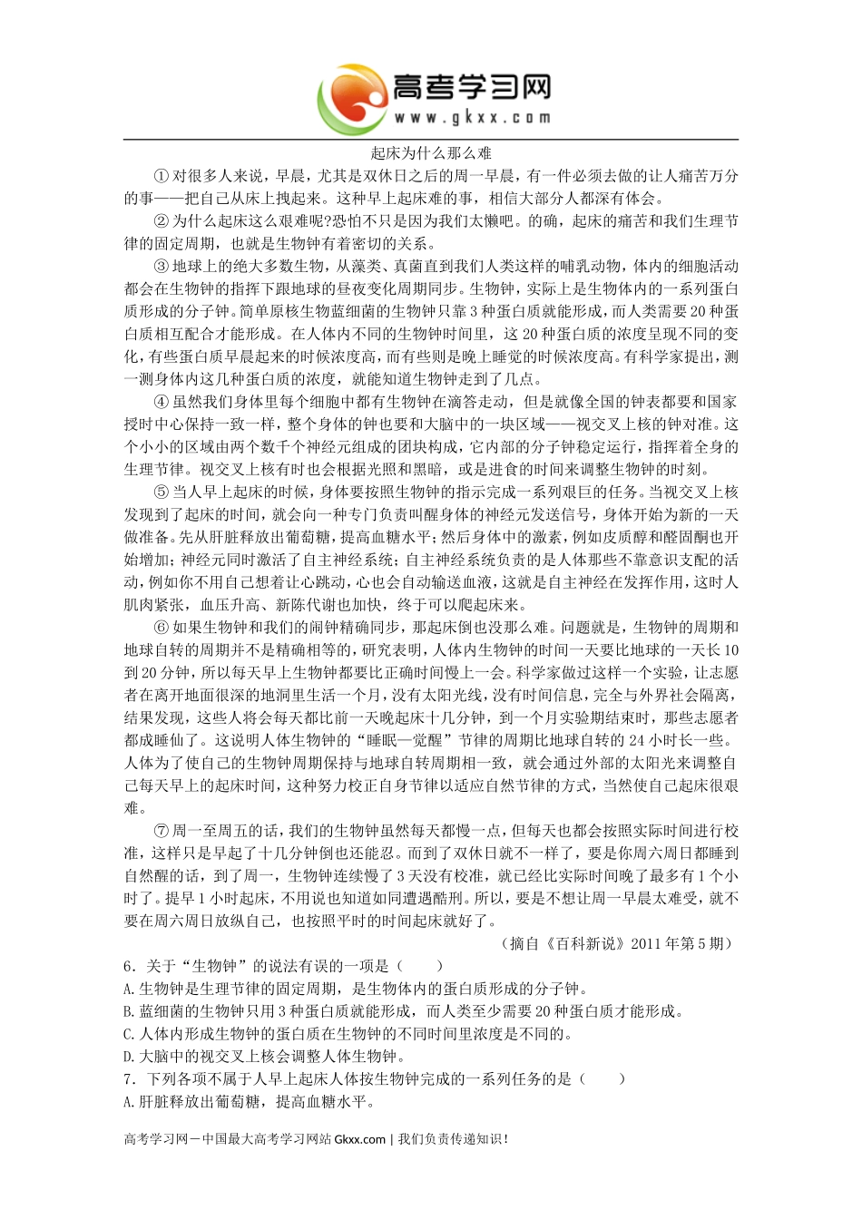 湖北省部分重点中学2014年1月高一期末_第2页