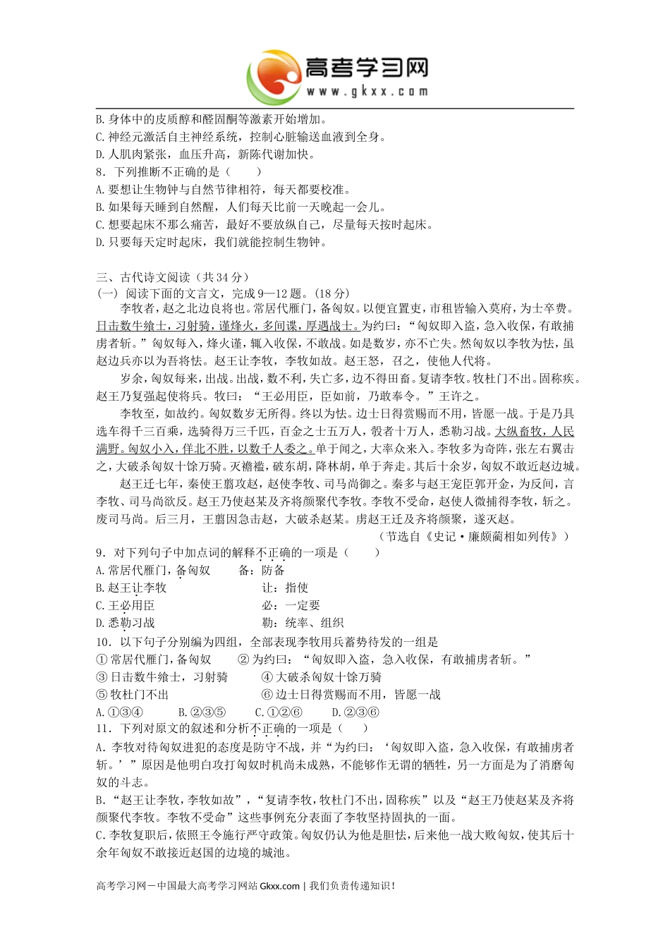 湖北省部分重点中学2014年1月高一期末_第3页