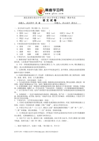 湖北省部分重点中学2014年1月高一期末