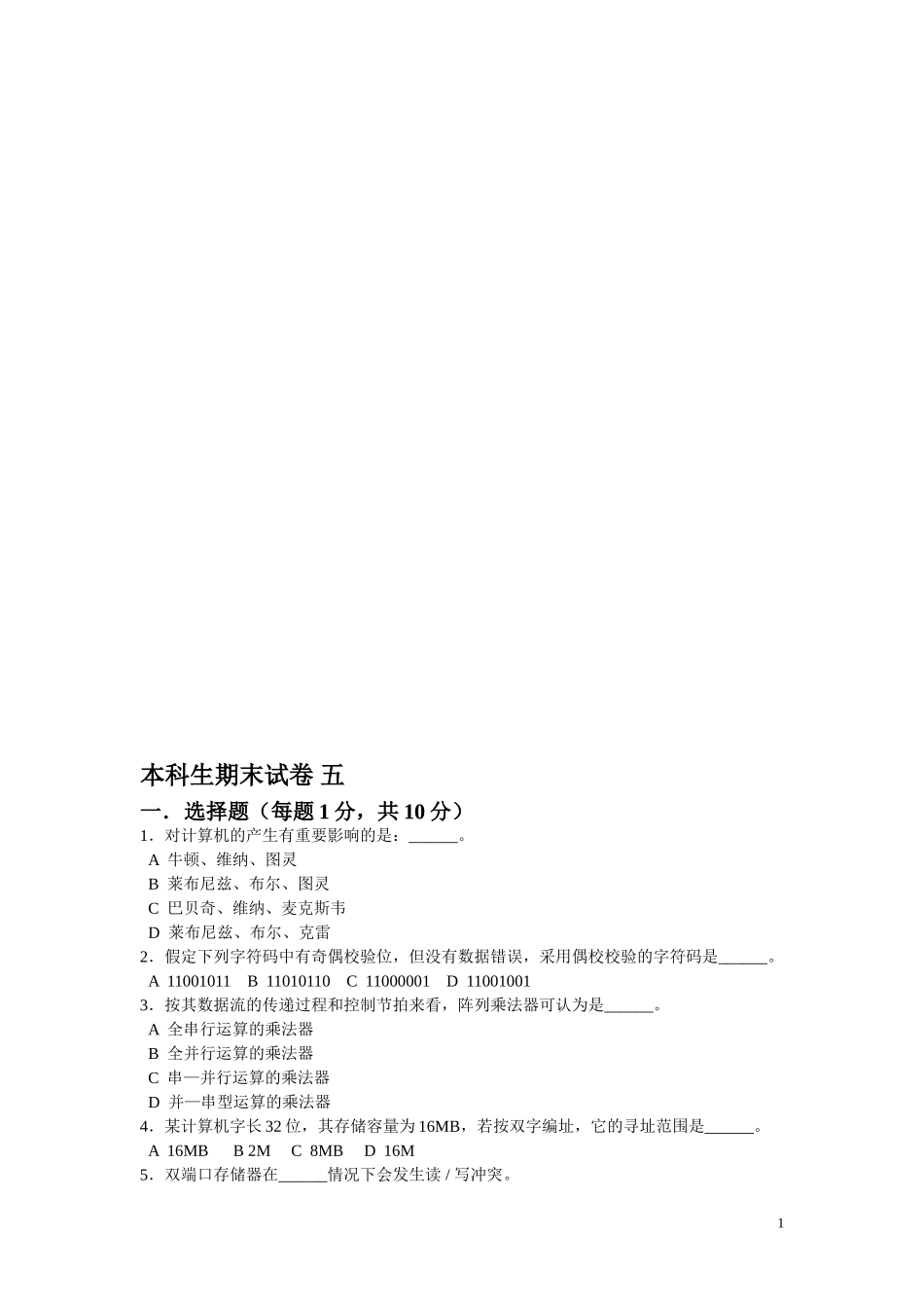 本科生期末试题(五)_第1页