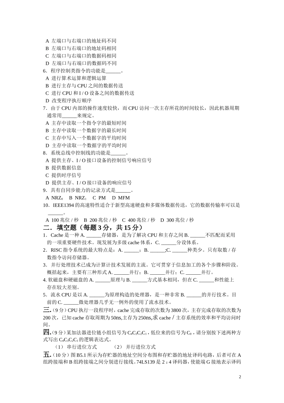 本科生期末试题(五)_第2页