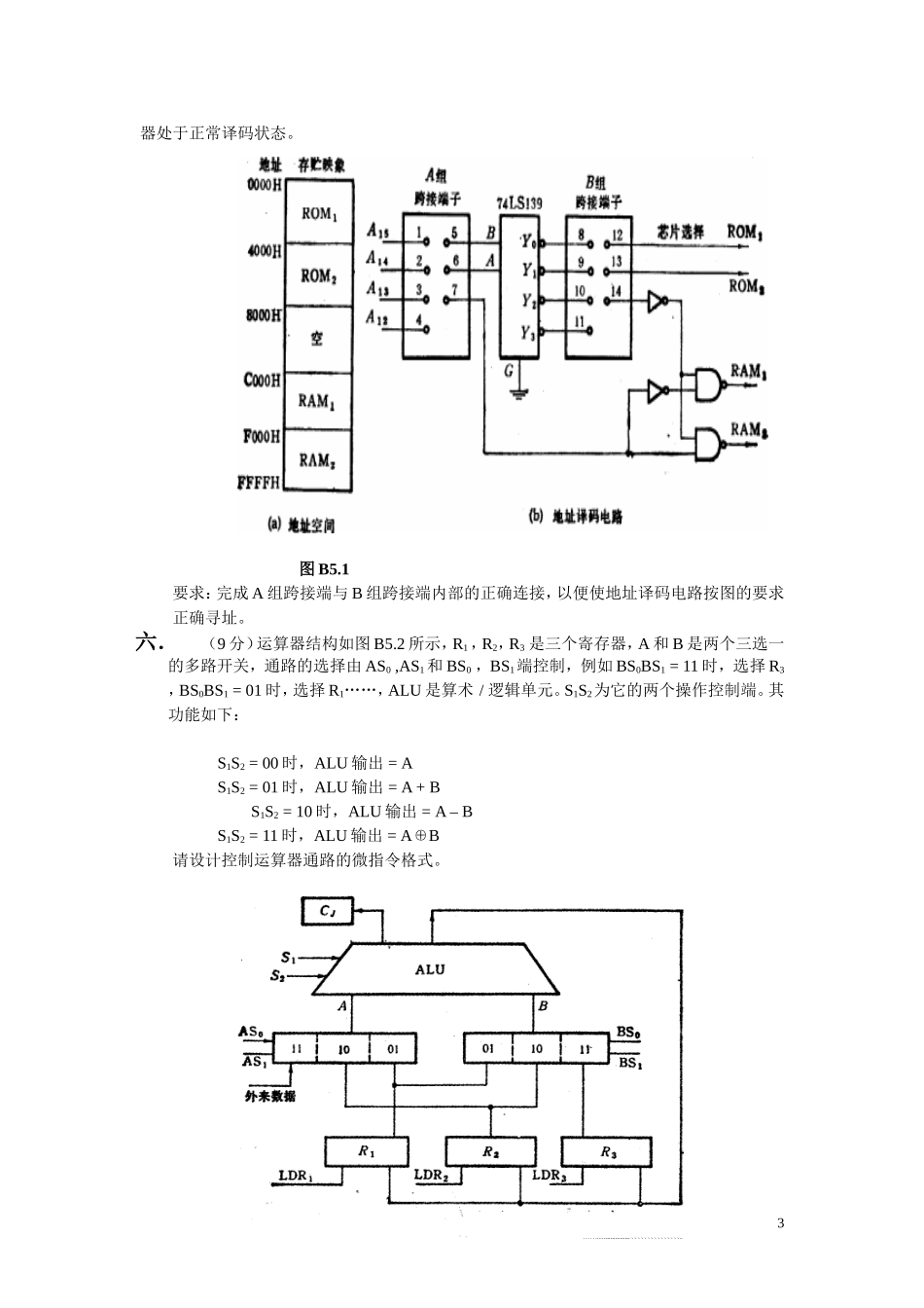 本科生期末试题(五)_第3页