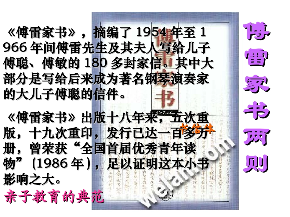 《傅雷家书》两则课件_第2页
