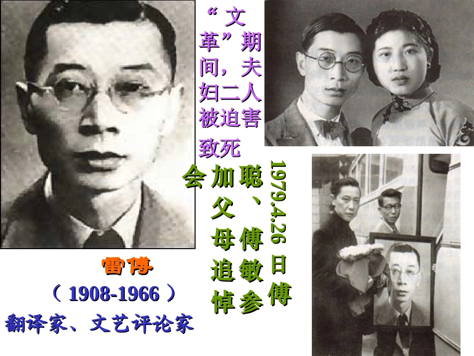 《傅雷家书》两则课件_第3页