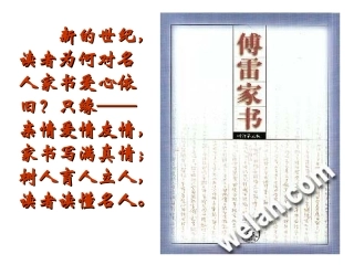《傅雷家书》两则课件