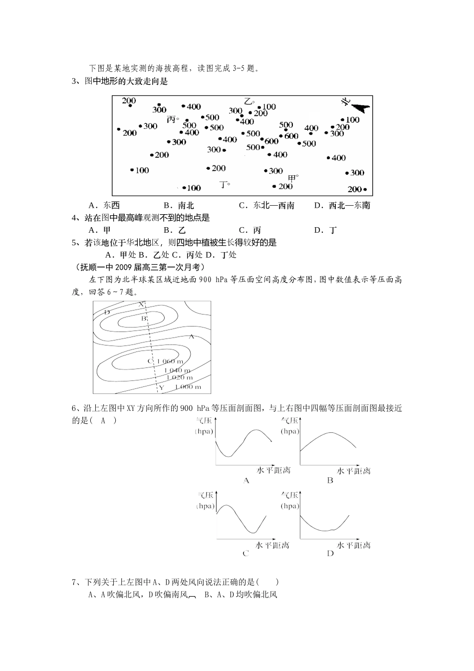 全国名校新题集锦——地理试题_第2页