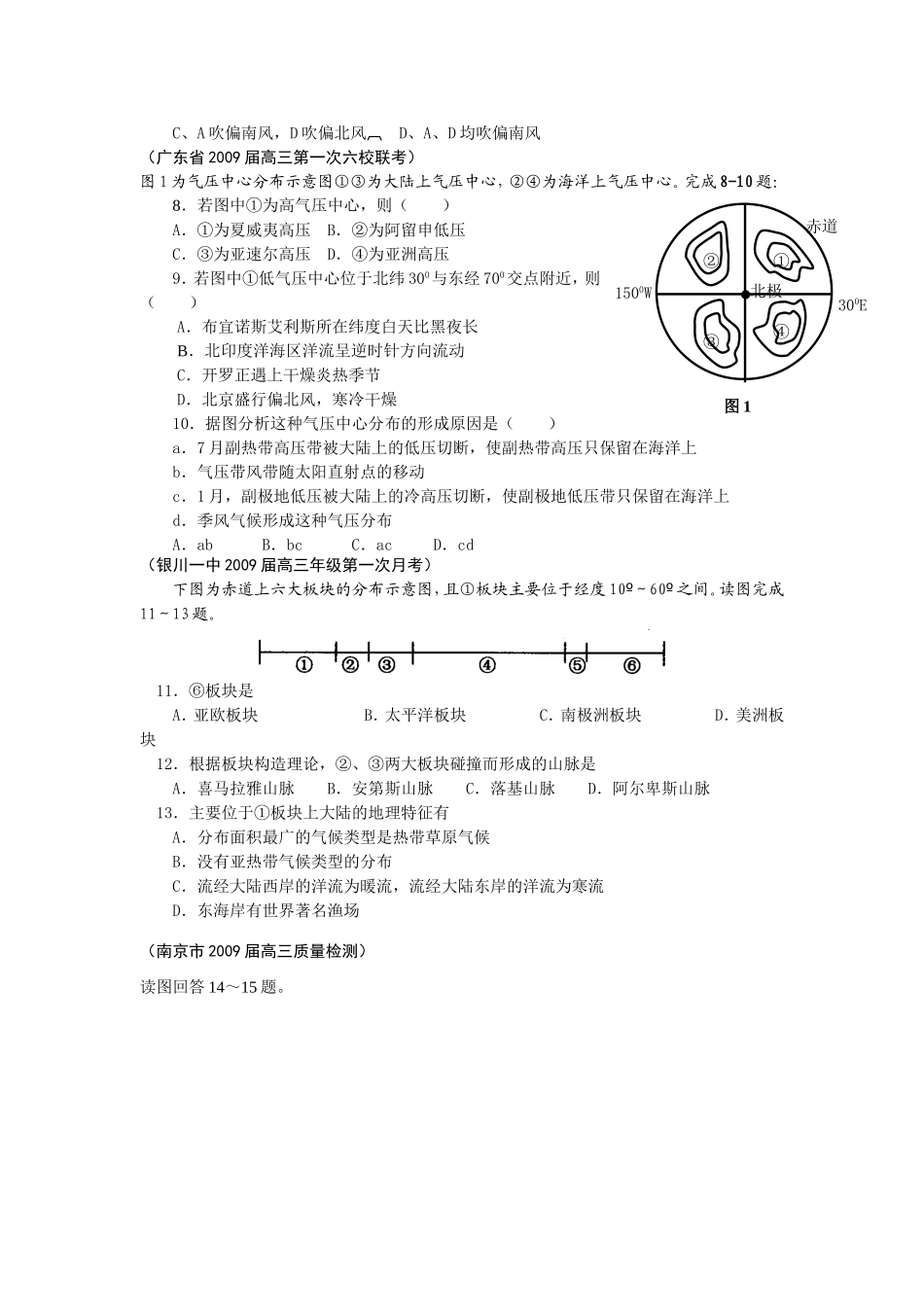 全国名校新题集锦——地理试题_第3页