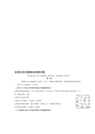 全国名校新题集锦——地理试题