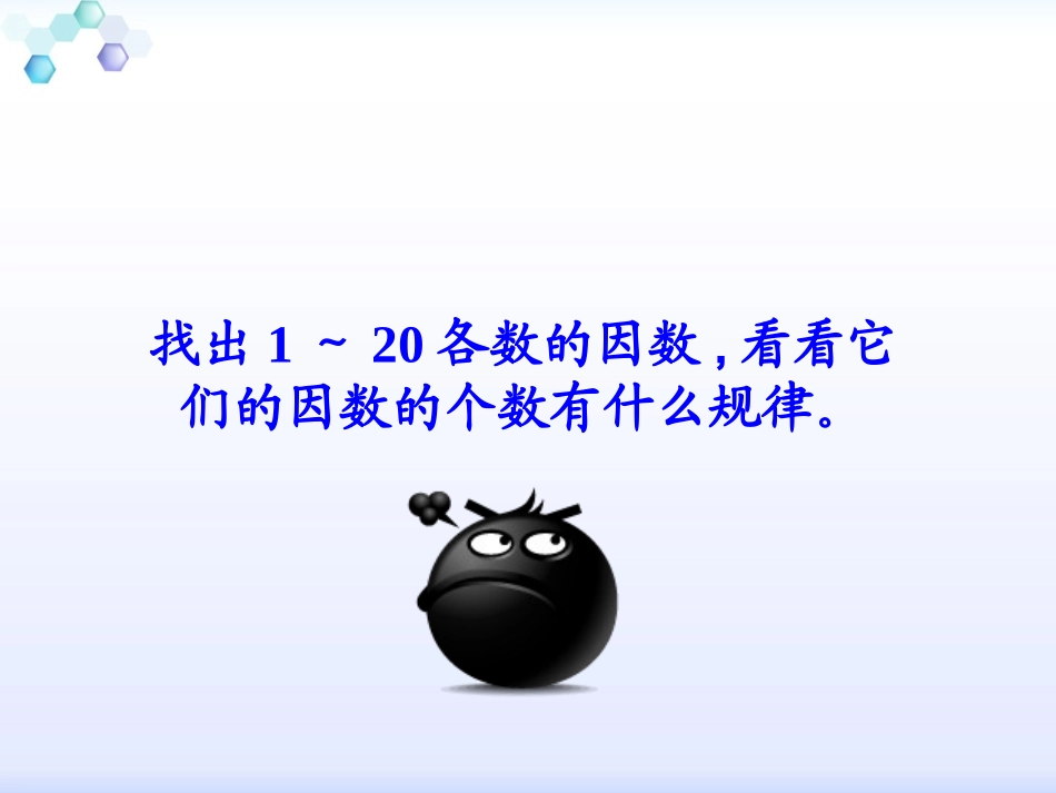 2.3质数与合数_第1页