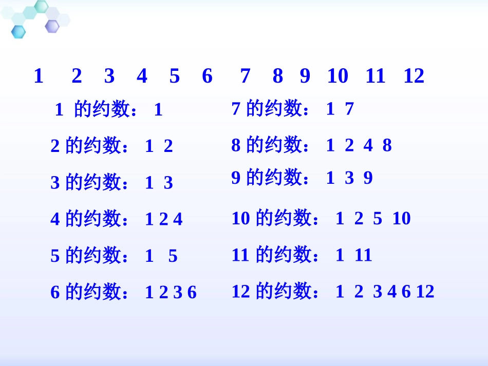 2.3质数与合数_第2页