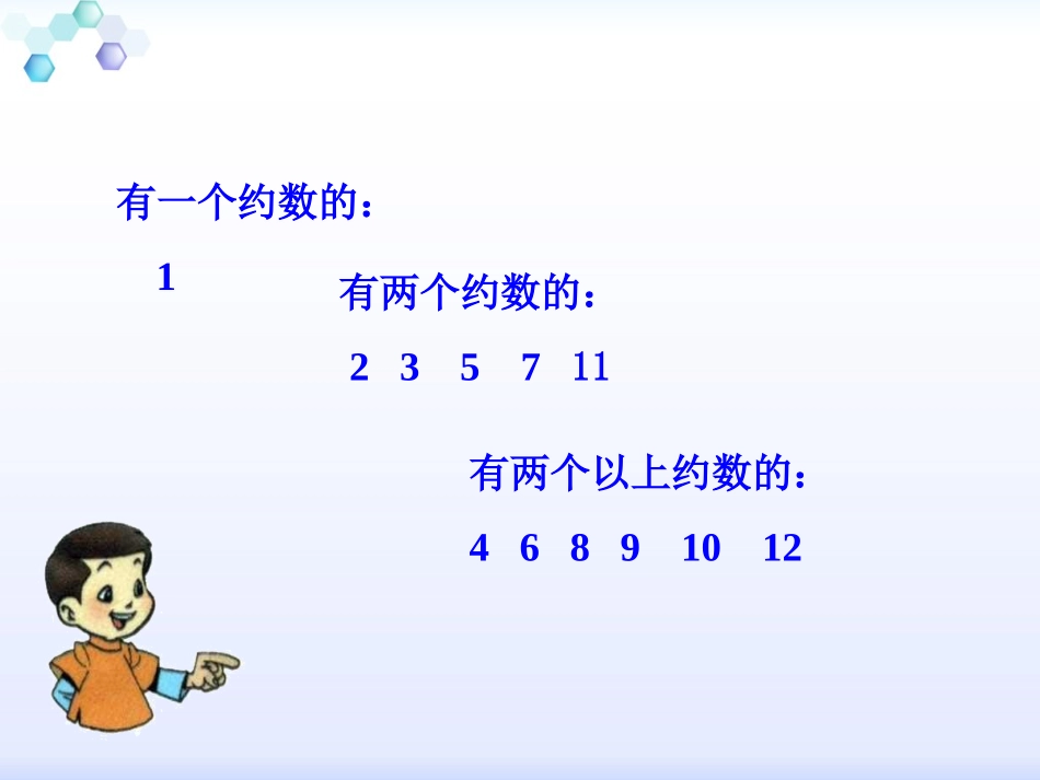 2.3质数与合数_第3页