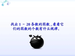2.3质数与合数