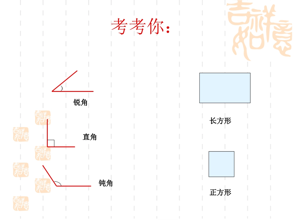 人教2011版小学数学三年级《四边形》课件_第2页