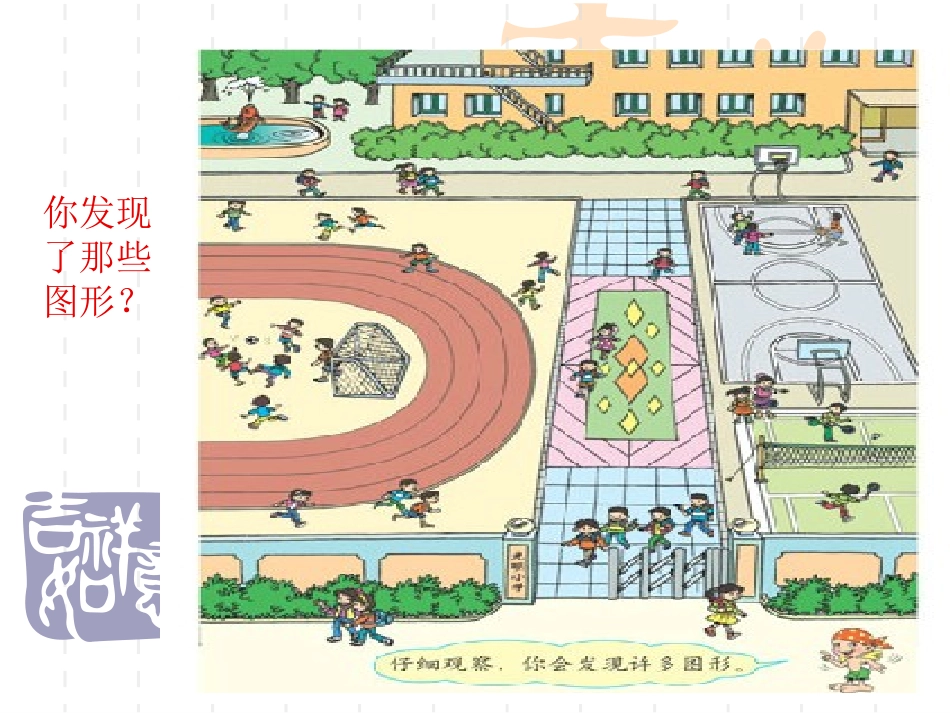 人教2011版小学数学三年级《四边形》课件_第3页