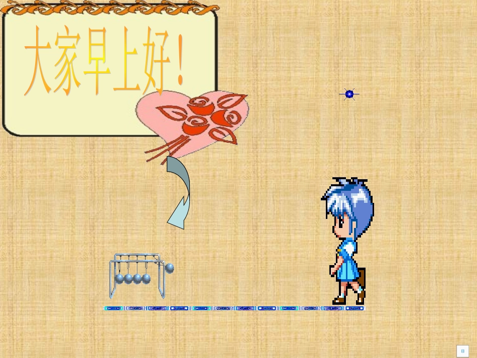 走一步-再走一步.走一步再走一步_第1页