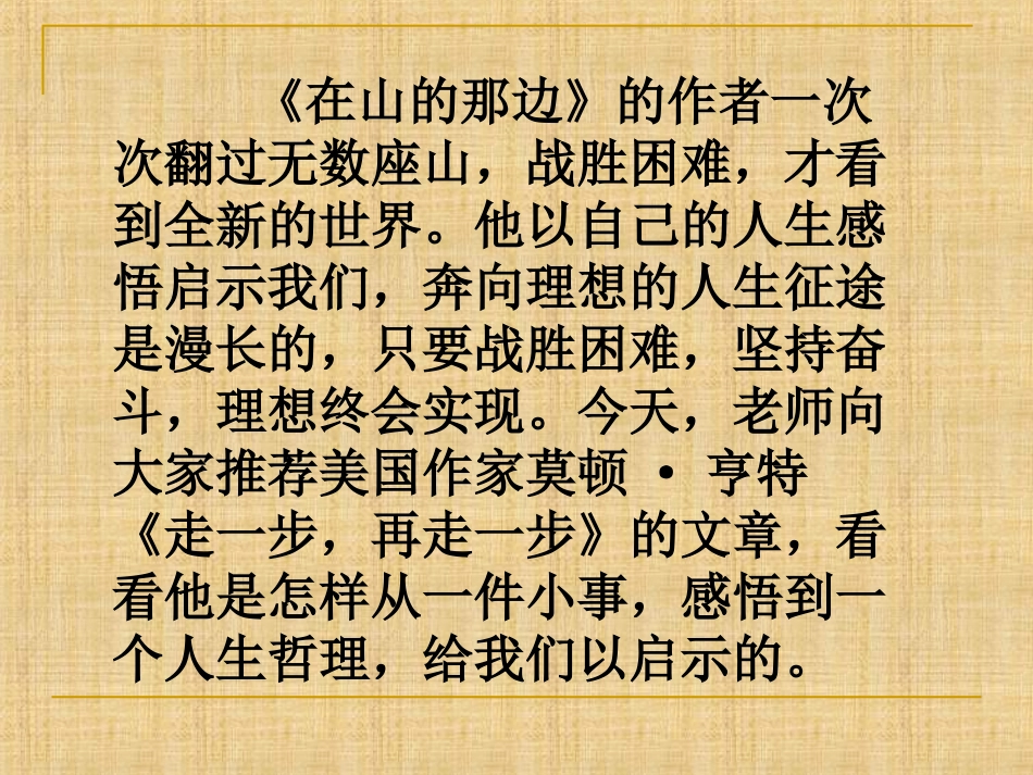 走一步-再走一步.走一步再走一步_第2页