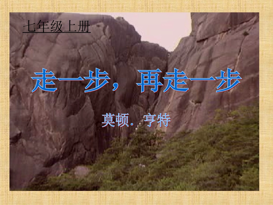 走一步-再走一步.走一步再走一步_第3页