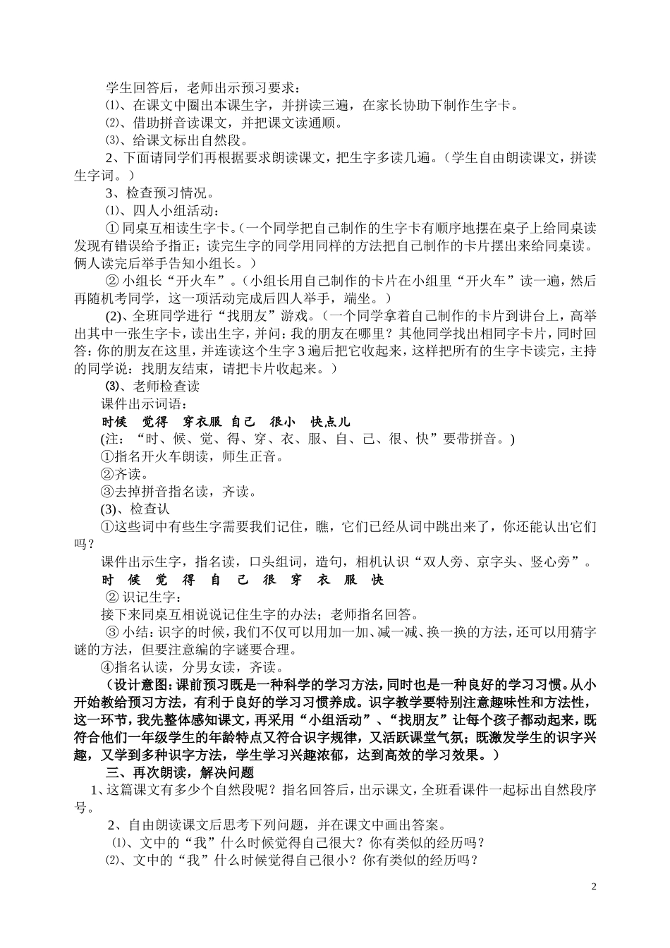 (部编)人教2011课标版一年级上册《大还是小》第一课时教学设计_第2页